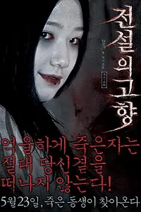 Главный постер фильма «Злой близнец (2007)»