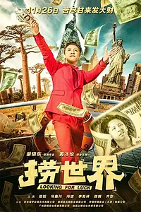 Постер к фильму «В поисках удачи (2021)»