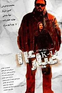 Постер к фильму «Karat 14 (2009)»
