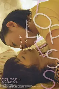 Главный постер фильма «Toppuresu (2008)»
