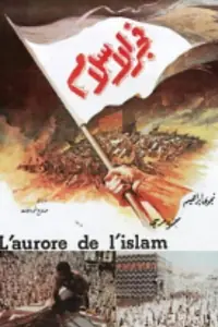 Постер к фильму «Заря ислама (1971)»