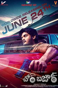 Постер к фильму «Chor Bazaar (2022)»