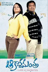 Постер к фильму «Абхи и я (2009)»