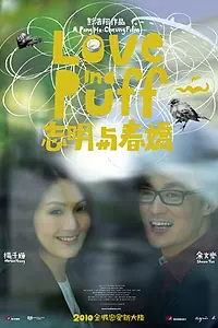 Постер к фильму «Любовь в затяжке (2010)»