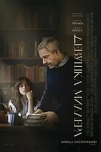 Постер к фильму «Девушка Миллера (2024)»