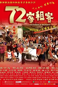 Постер к фильму «72 домовладельца (2010)»