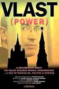 Постер к фильму «Власть (2010)»