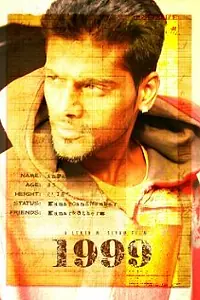 Постер к фильму «1999 (2009)»