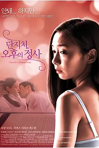 Постер к фильму «Послеполуденный восторг домохозяйки (2010)»