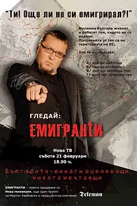 Постер к фильму «Эмигранты (2002)»