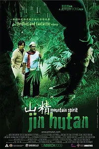 Постер к фильму «Горный призрак (2009)»
