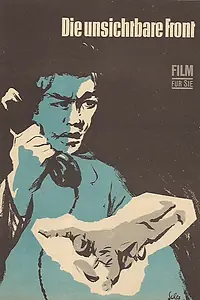 Постер к фильму «Невидимый фронт (1965)»