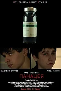 Постер к фильму «Панацея (2010)»