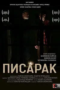 Постер к фильму «Сынок (2017)»