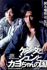 Главный постер фильма «Три — это толпа (2009)»