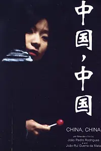Постер к фильму «Китай, Китай (2007)»