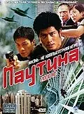 Постер к фильму «Паутина (2000)»