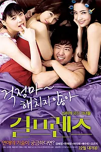 Постер к фильму «Подружки (2009)»