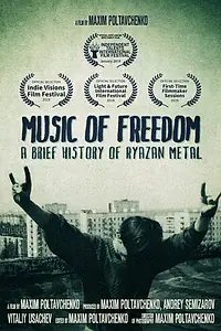 Главный постер фильма «Музыка свободы: Краткая история рязанского металла (2014)»
