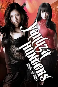 Постер к фильму «Охотница на якудза 2: Дуэль в аду (2010)»