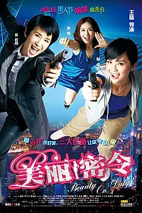 Постер к фильму «Красотка на задании (2010)»