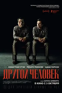 Постер к фильму «Другой человек (2024)»
