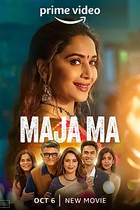 Главный постер фильма «Весёлая мама (2022)»