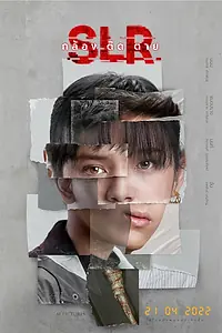 Главный постер фильма «Зеркалка (2022)»