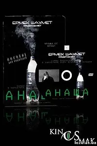 Постер к фильму «Анаша (2009)»