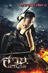 Постер к фильму «Победительница (2009)»