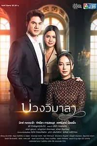 Главный постер сериала «Innocent Lies (2022)»