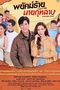 Постер к сериалу «Мистер Роуз: Тайный шпион (2022)»