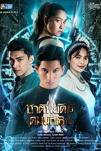 Главный постер сериала «Тигр против бандитов (2022)»