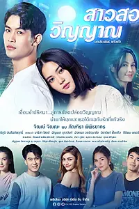 Постер к сериалу «Девушка с двумя душами (2022 - 2023)»