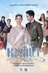 Главный постер сериала «Небесный лебедь (2022)»