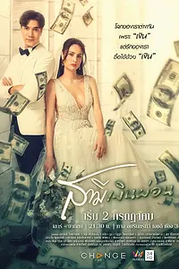 Главный постер сериала «Муж в рассрочку (2022)»