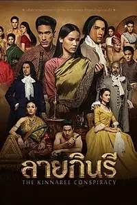 Постер к сериалу «Узор киннари (2022)»