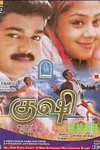 Постер к фильму «Счастье (2000)»