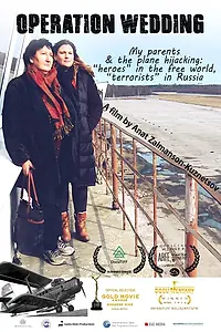 Главный постер фильма «Операция свадьба (2016)»