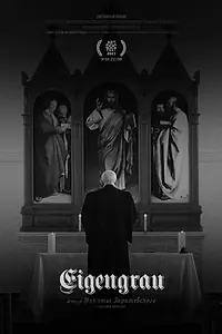 Постер к фильму «Айгенграу (2022)»