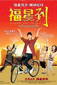 Постер к фильму «Fuxing dao (2010)»