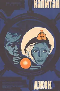 Постер к фильму «Капитан Джек (1972)»