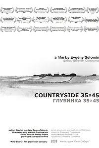 Главный постер фильма «Глубинка 35х45 (2009)»
