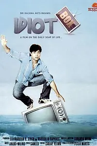 Постер к фильму «Переключая каналы (2010)»
