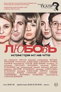 Главный постер фильма «Любовь несмотря ни на что (2022)»