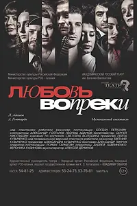 Главный постер фильма «Любовь вопреки... (2022)»