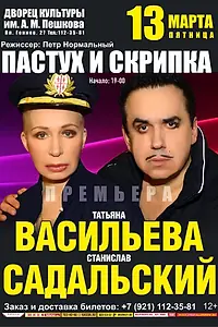 Постер к фильму «Пастух и скрипка (2020)»