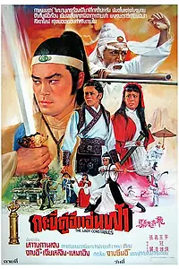 Постер к фильму «Женщины-констебли (1978)»
