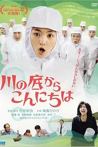 Постер к фильму «Савако принимает решение (2010)»