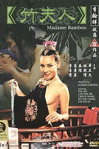 Постер к фильму «Zhu fu ren (1991)»
